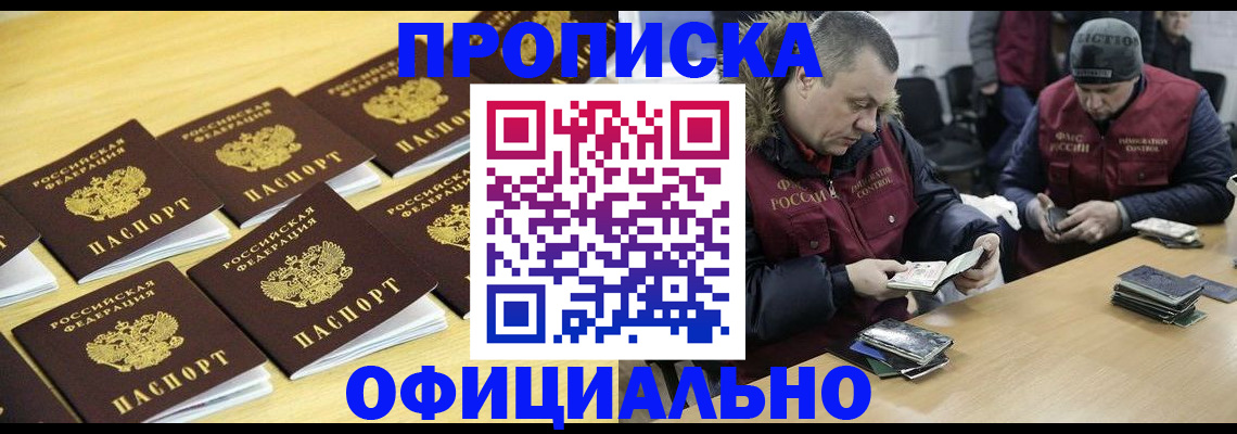 прописка 2025 в Лениногорске