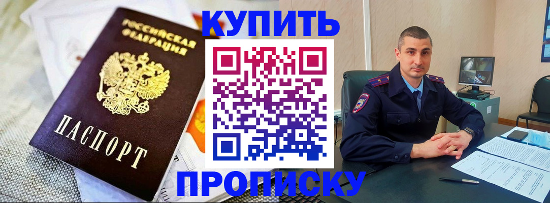 купить прописку в Лениногорске